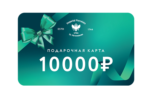 Подарочная карта императорский фарфор