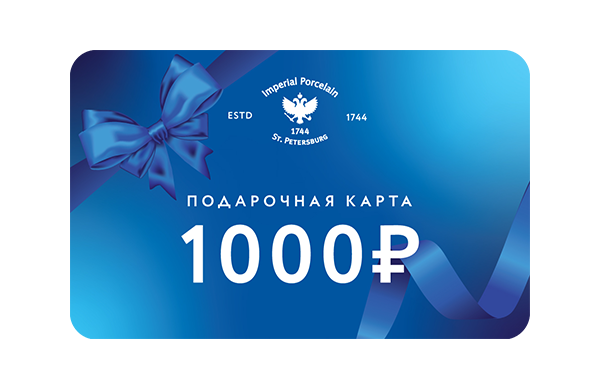 Подарочная карта императорский фарфор