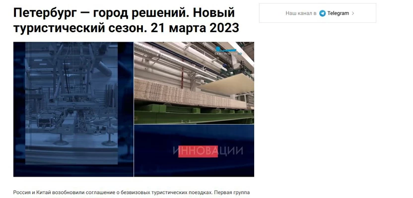 Петербург — город решений. Новый туристический сезон. 21 марта 2023