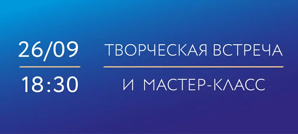 26 сентября 18:30 Творческая встреча и мастер-класс по декору аппликациями на фарфоре под руководством ведущего художника ИФЗ Ю. Жуковой.