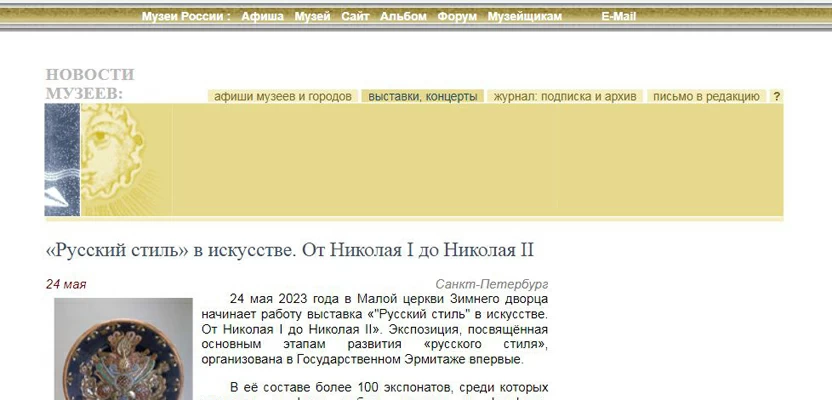 «Русский стиль» в искусстве. От Николая I до Николая II