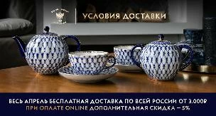 Новые условия доставки