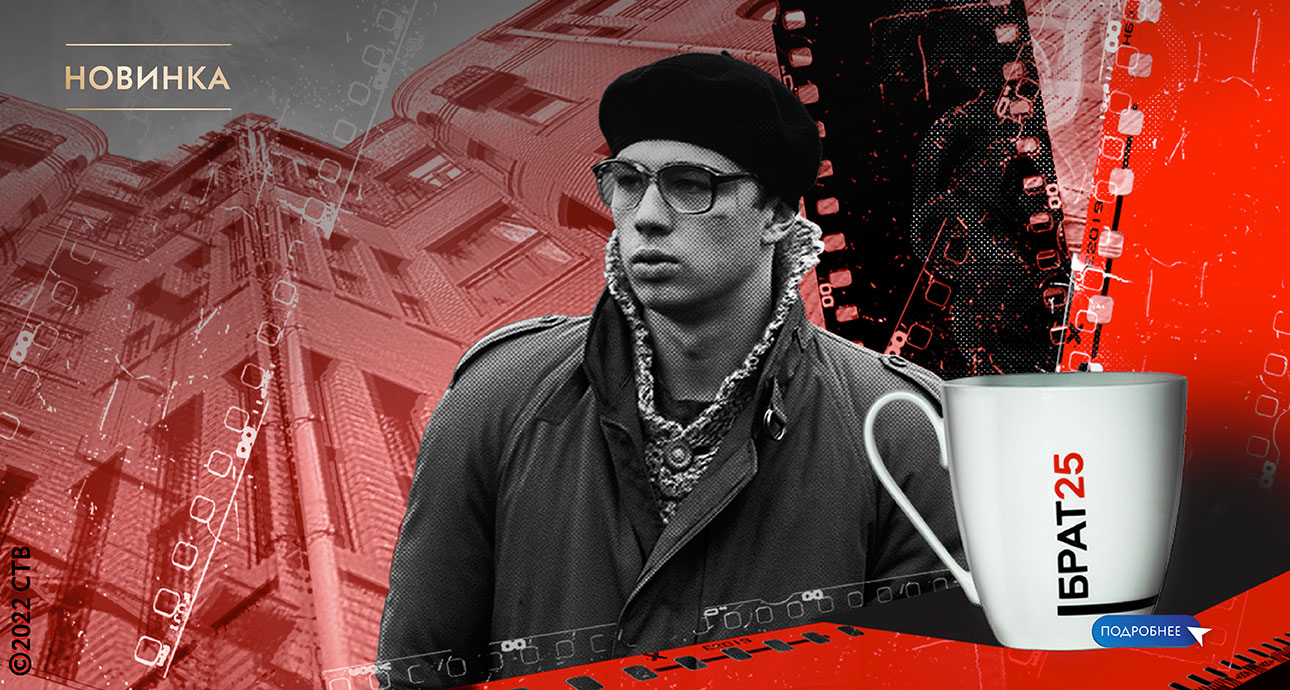 Новинка «Брат-25» | Официальный интернет-магазин Императорского ...