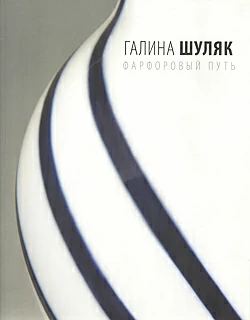 Фарфоровый путь (печатные издания)