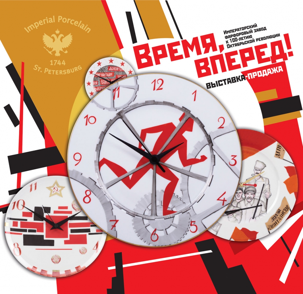 Время, вперед.jpg Время, вперед.jpg