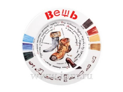 Декоративная тарелка Mazarin Вещь. Ботинки 265 мм арт. 81.20767.00.1, 