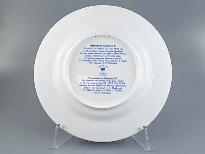 Декоративная тарелка 265 мм, форма Mazarin, рисунок Памятник Николаю |, арт 81.23608.00.1