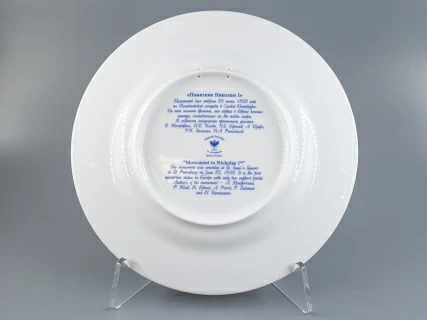 Декоративная тарелка 265 мм, форма Mazarin, рисунок Памятник Николаю |, арт 81.23608.00.1, 
