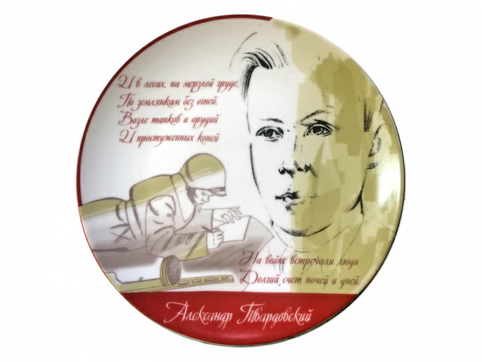 Декоративная тарелка в подарочной упаковке, форма Эллипс рисунок Александр Твардовский арт. 81.23657.00.1, 