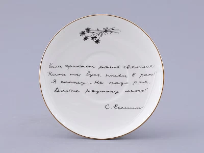 Чашка с блюдцем 165 мл форма Майская, рисунок Русские писатели Есенин, арт. 81.32604.00.1 Чашка с блюдцем 165 мл форма Майская, рисунок Русские писатели Есенин, арт. 81.32604.00.1