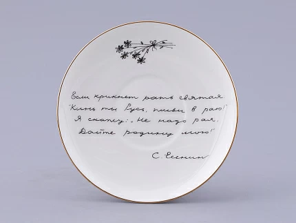 Чашка с блюдцем 165 мл форма Майская, рисунок Русские писатели Есенин, арт. 81.32604.00.1 Чашка с блюдцем 165 мл форма Майская, рисунок Русские писатели Есенин, арт. 81.32604.00.1