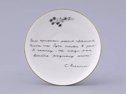 Чашка с блюдцем 165 мл форма Майская, рисунок Русские писатели Есенин, арт. 81.32604.00.1