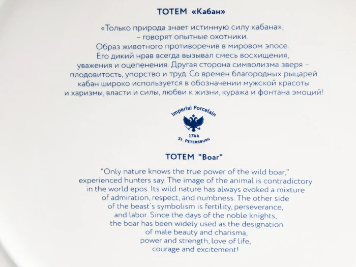 Декоративная тарелка 300 мм в подарочной упаковке, форма Эллипс 2, рисунок Тотем Кабан арт. 81.26807.00.1, 