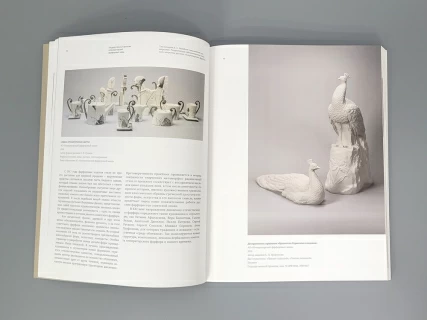 Книга "Государственный Эрмитаж и Императорский фарфоровый завод 20 лет дружбы", арт 14.00905.05, 