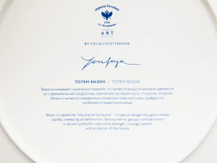 Декоративная тарелка 300 мм в подарочной упаковке, форма Эллипс - 2 рисунок Тотем.Бизон, арт. 81.28919.00.1, 