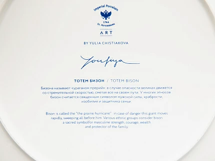 Декоративная тарелка 300 мм в подарочной упаковке, форма Эллипс - 2 рисунок Тотем.Бизон, арт. 81.28919.00.1 Декоративная тарелка 300 мм в подарочной упаковке, форма Эллипс - 2 рисунок Тотем.Бизон, арт. 81.28919.00.1