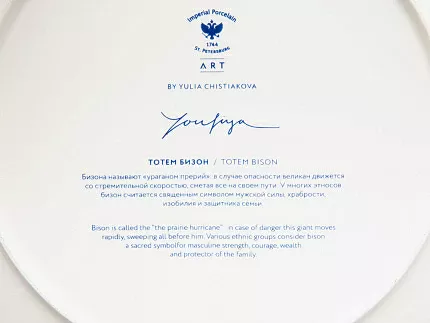 Декоративная тарелка 300 мм в подарочной упаковке, форма Эллипс - 2 рисунок Тотем.Бизон, арт. 81.28919.00.1