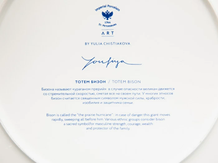 Декоративная тарелка 300 мм в подарочной упаковке, форма Эллипс - 2 рисунок Тотем.Бизон, арт. 81.28919.00.1, 