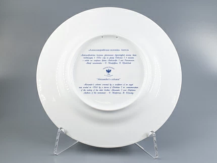 Декоративная тарелка 265 мм, форма Mazarin, рисунок Ангел, арт 81.23606.00.1