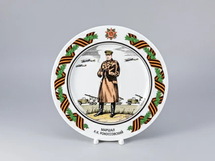 Декоративная тарелка 265 мм форма Mazarin рисунок Маршал К.К. Рокоссовский арт. 81.23666.00.1, 