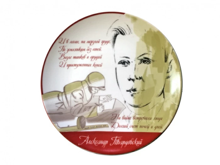 Тарелка декоративная 195 форма Эллипс рисунок А.Твардовский арт. 80.81607.00.1, 