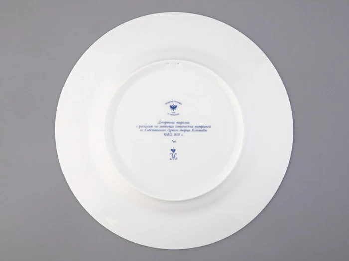 Тарелка декоративная 270 мм Европейская, в подарочной упаковке, рисунок Готическая 6 арт. 81.25627.00.1, 