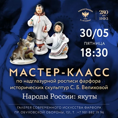 30 мая 18:30 Народы России: якуты