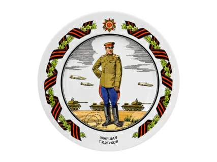 Декоративная тарелка 265 мм форма Mazarin рисунок Маршал Г.К. Жуков арт. 81.23665.00.1, 