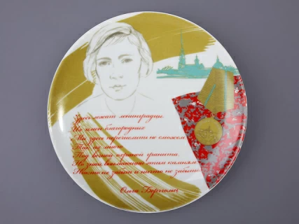 Декоративная тарелка в подарочной упаковке, форма Эллипс рисунок Ольга Берггольц арт. 81.23655.00.1, 