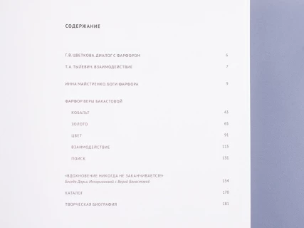 Каталог выставки Веры Бакастовой "Взаимодействие. Фарфор", арт 14.00957.05, 