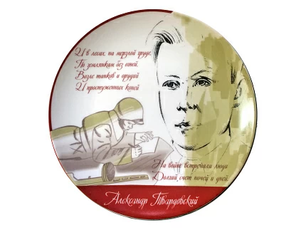 Тарелка декоративная 195 форма Эллипс рисунок А.Твардовский арт. 80.81607.00.1 Тарелка декоративная 195 форма Эллипс рисунок А.Твардовский арт. 80.81607.00.1