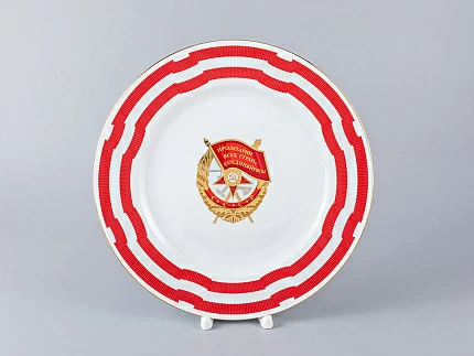 Тарелка декоративная 270 форма Европейская-2 рисунок Орден Красное Знамя, арт. 80.99224.00.1 Тарелка декоративная 270 форма Европейская-2 рисунок Орден Красное Знамя, арт. 80.99224.00.1