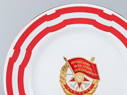 Тарелка декоративная 270 форма Европейская-2 рисунок Орден Красное Знамя, арт. 80.99224.00.1 Тарелка декоративная 270 форма Европейская-2 рисунок Орден Красное Знамя, арт. 80.99224.00.1