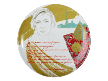 Декоративная тарелка в подарочной упаковке, форма Эллипс рисунок Ольга Берггольц арт. 81.23655.00.1