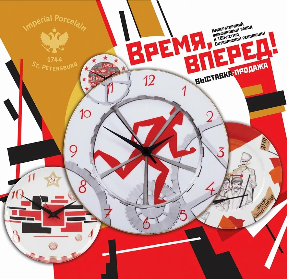 Выставка-продажа «Время, вперёд!»