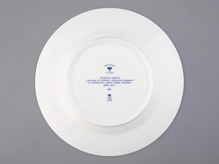 Тарелка декоративная 270 мм Европейская, в подарочной упаковке, рисунок Готическая 10 арт. 81.25590.00.1, 