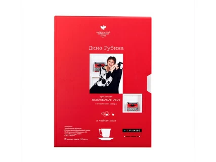 Подарочный набор форма Юлия рисунок Дина Рубина. Наполеонов обоз (с флэшкой), арт. 81.29235.00.1, 