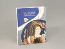 Книга Истоки. Фарфор Нели Петровой арт. 14.00165.05,  Книга Истоки. Фарфор Нели Петровой арт. 14.00165.05,