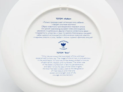 Декоративная тарелка 230 мм в подарочной упаковке, форма Эллипс 2, рисунок Тотем Кабан арт. 81.26810.00.1, 