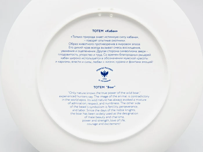 Декоративная тарелка 230 мм в подарочной упаковке, форма Эллипс 2, рисунок Тотем Кабан арт. 81.26810.00.1, 