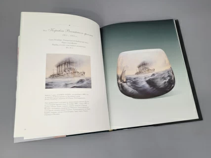 Книга "Вазы Императорского фарфорового завода", арт 14.00111.05, 
