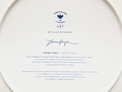 Декоративная тарелка 300 мм в подарочной упаковке, форма Эллипс 2, рисунок Тотем Тигр арт. 81.30083.00.1