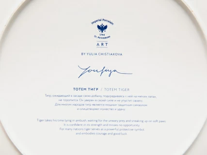 Декоративная тарелка 300 мм в подарочной упаковке, форма Эллипс 2, рисунок Тотем Тигр арт. 81.30083.00.1, 