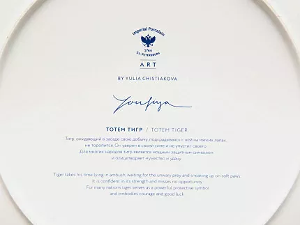 Декоративная тарелка 300 мм в подарочной упаковке, форма Эллипс 2, рисунок Тотем Тигр арт. 81.30083.00.1