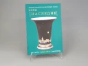 Каталог Фонд Наследие, второе издание, арт. 14.00832.05, Каталог Фонд Наследие, второе издание, арт. 14.00832.05,