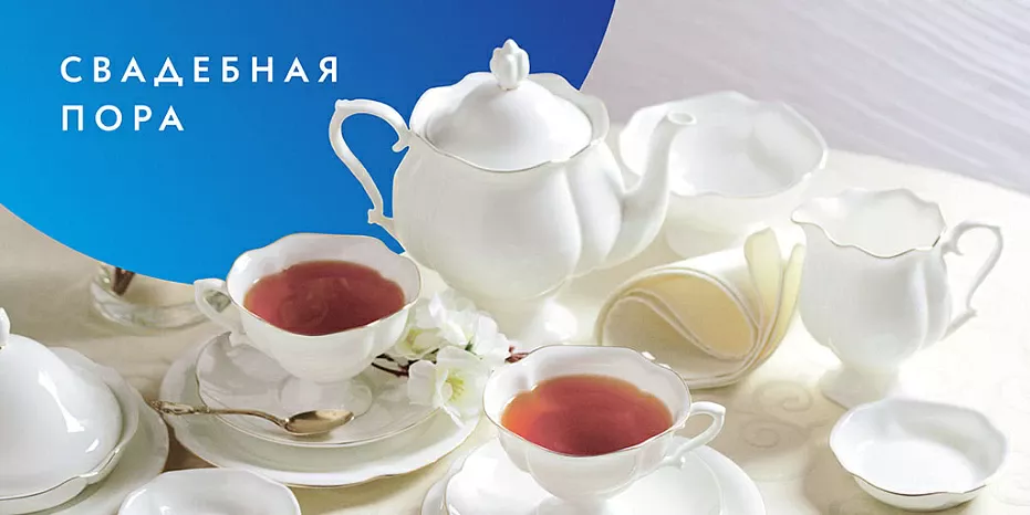 Акция Свадебный сезон 2025