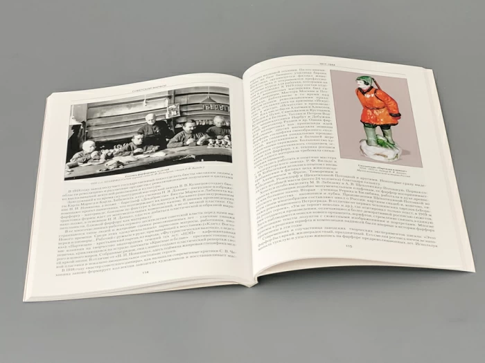 Альбом "Императорский фарфор" (русский язык), арт 14.00235.05, 