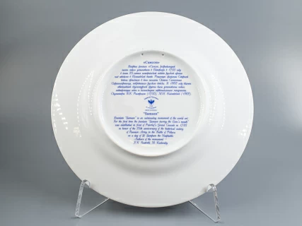 Декоративная тарелка 265 мм, форма Mazarin, рисунок Самсон, арт 81.23610.00.1, 