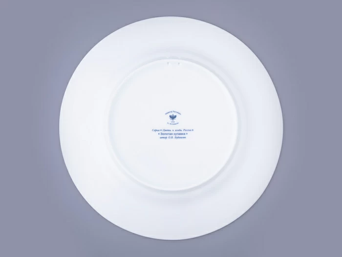 Тарелка декоративная в подарочной упаковке 270 мм, форма Европейская, рисунок Золотая купавка, арт. 81.32666.00.1,  Тарелка декоративная в подарочной упаковке 270 мм, форма Европейская, рисунок Золотая купавка, арт. 81.32666.00.1,