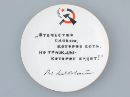 Чашка с блюдцем 165 мл форма Майская рисунок Русские писатели Маяковский, арт. 81.32128.00.1, 